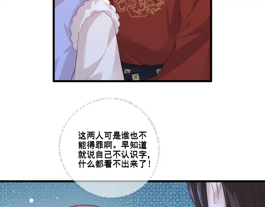 《女首富之娇宠摄政王》第96话 谁的字更好看 第51页