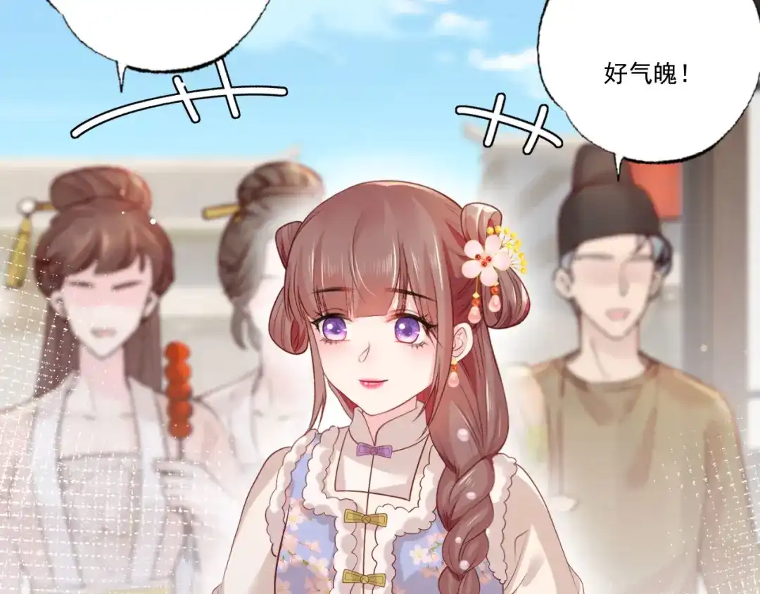 《女首富之娇宠摄政王》第96话 谁的字更好看 第42页