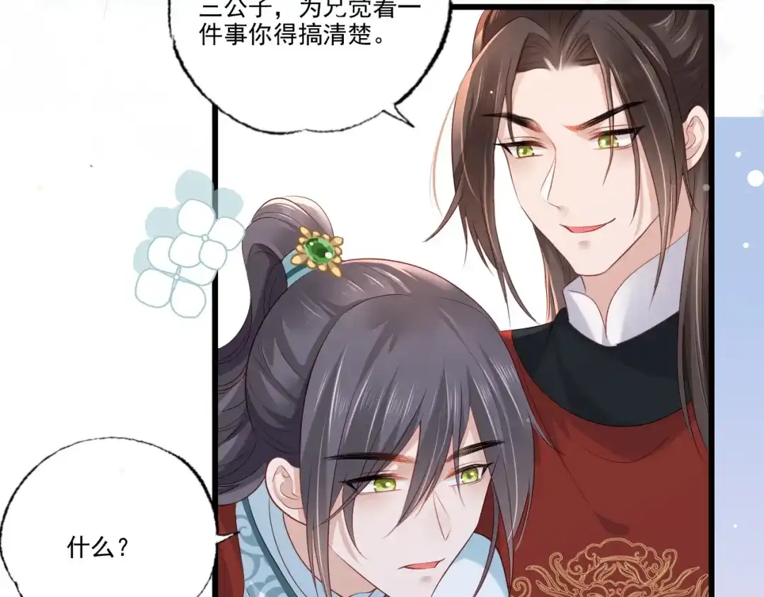 《女首富之娇宠摄政王》第96话 谁的字更好看 第62页