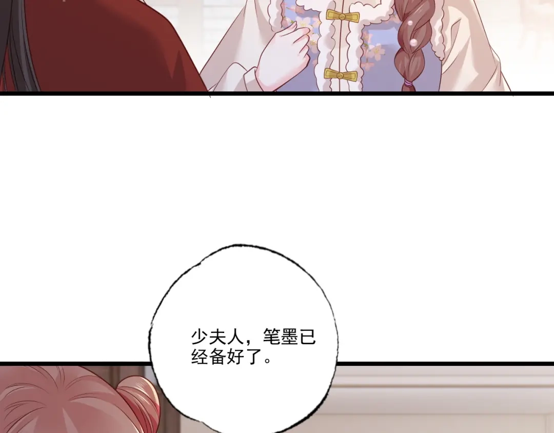 《女首富之娇宠摄政王》第96话 谁的字更好看 第5页