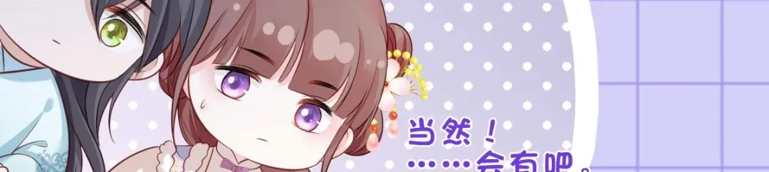 《女首富之娇宠摄政王》第96话 谁的字更好看 第70页