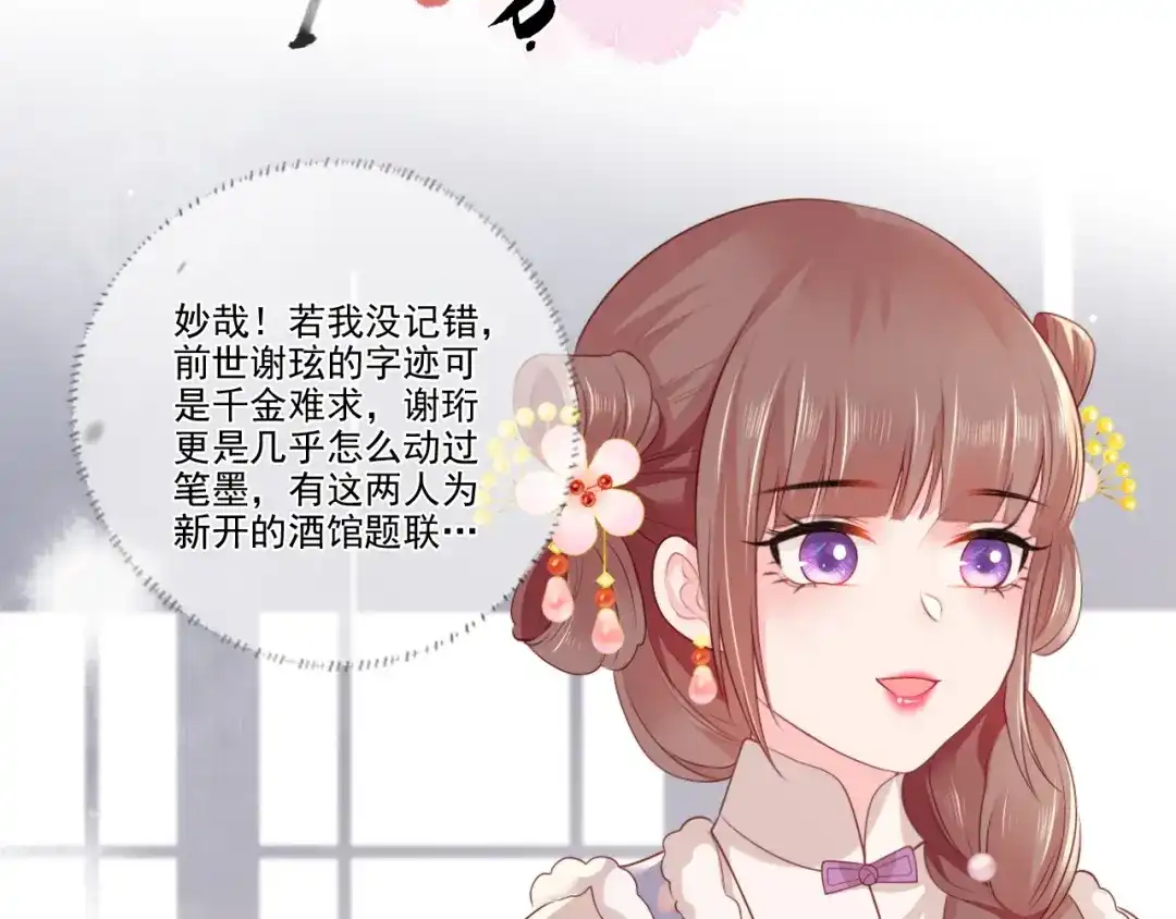 《女首富之娇宠摄政王》第96话 谁的字更好看 第35页