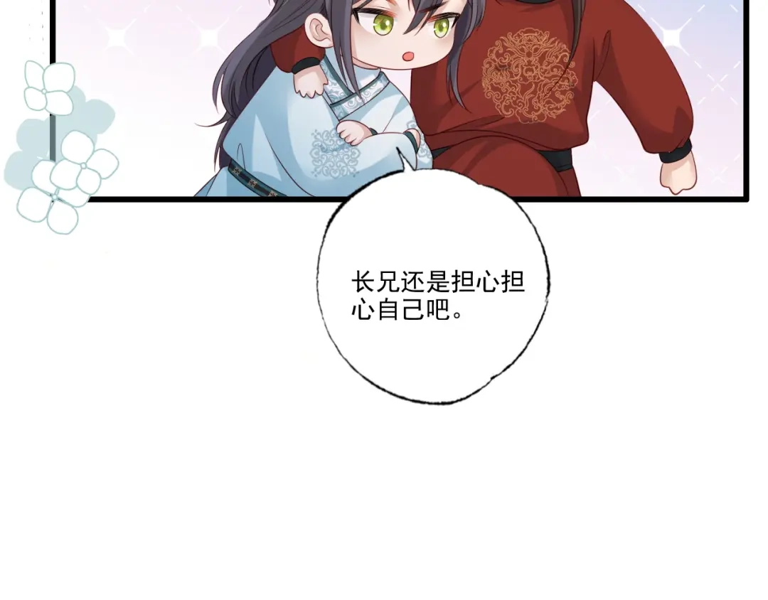 《女首富之娇宠摄政王》第96话 谁的字更好看 第65页