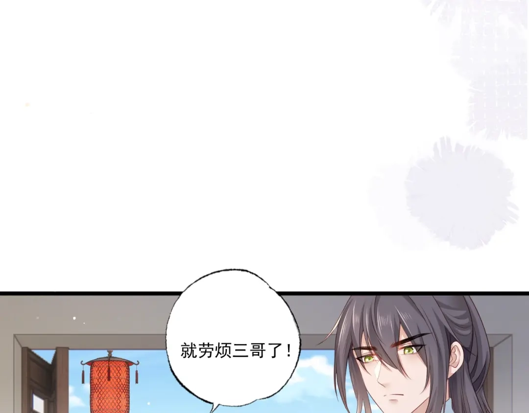 《女首富之娇宠摄政王》第96话 谁的字更好看 第9页