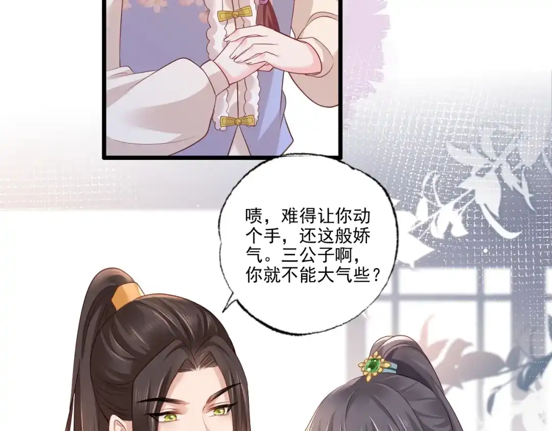 《女首富之娇宠摄政王》第96话 谁的字更好看 第12页