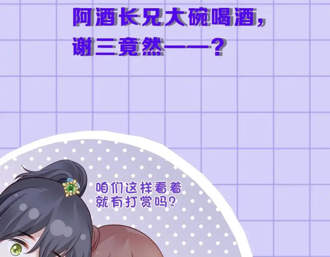 《女首富之娇宠摄政王》第96话 谁的字更好看 第69页