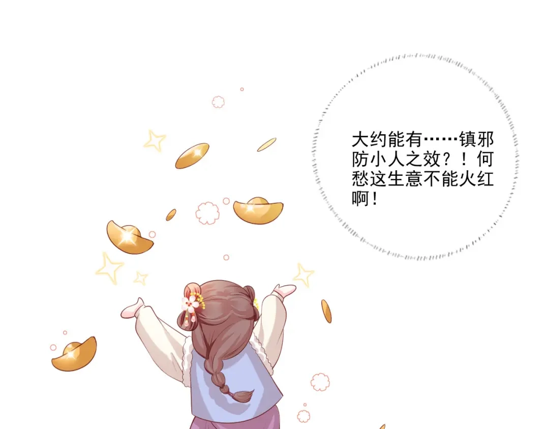 《女首富之娇宠摄政王》第96话 谁的字更好看 第38页