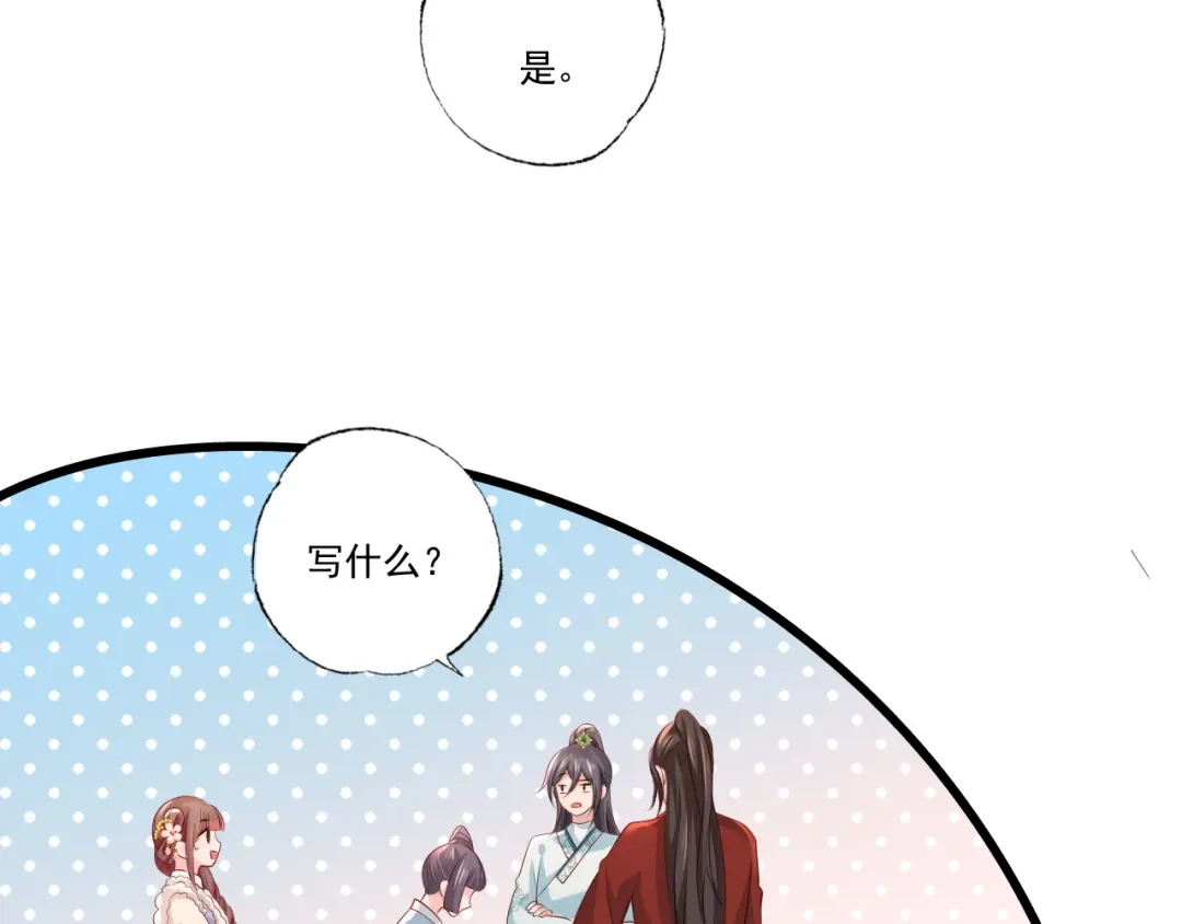 《女首富之娇宠摄政王》第96话 谁的字更好看 第24页