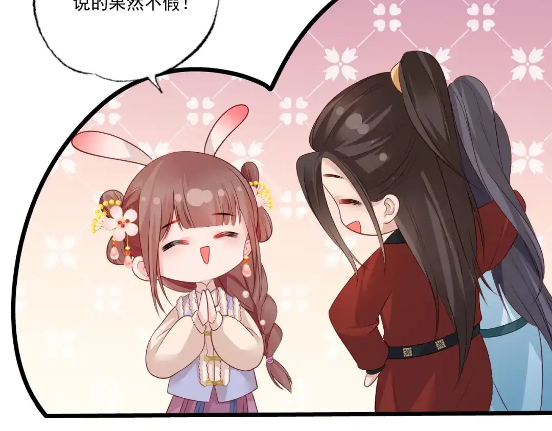 《女首富之娇宠摄政王》第96话 谁的字更好看 第44页