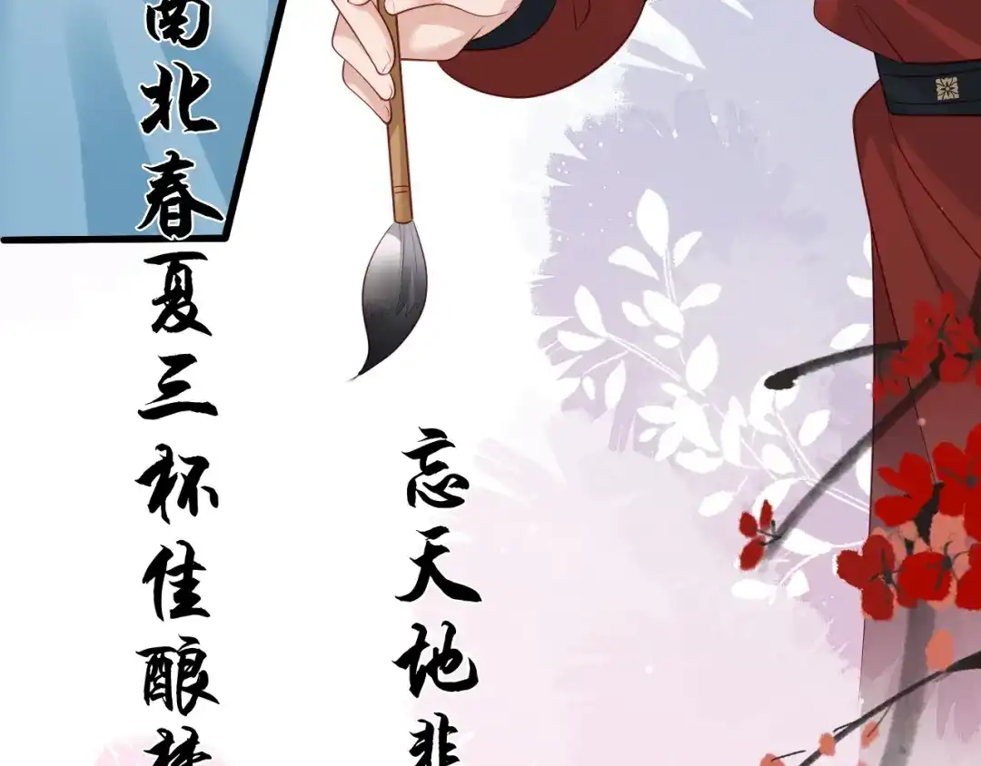 《女首富之娇宠摄政王》第96话 谁的字更好看 第33页