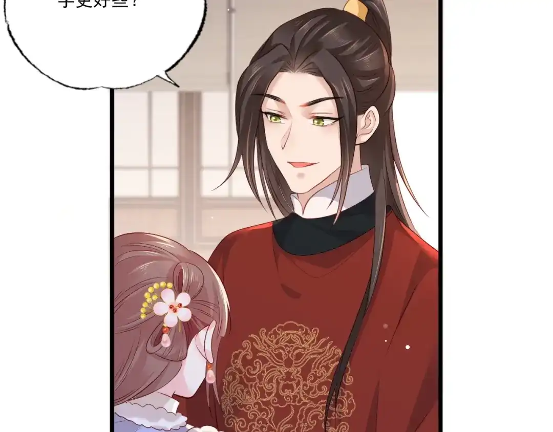 《女首富之娇宠摄政王》第96话 谁的字更好看 第50页