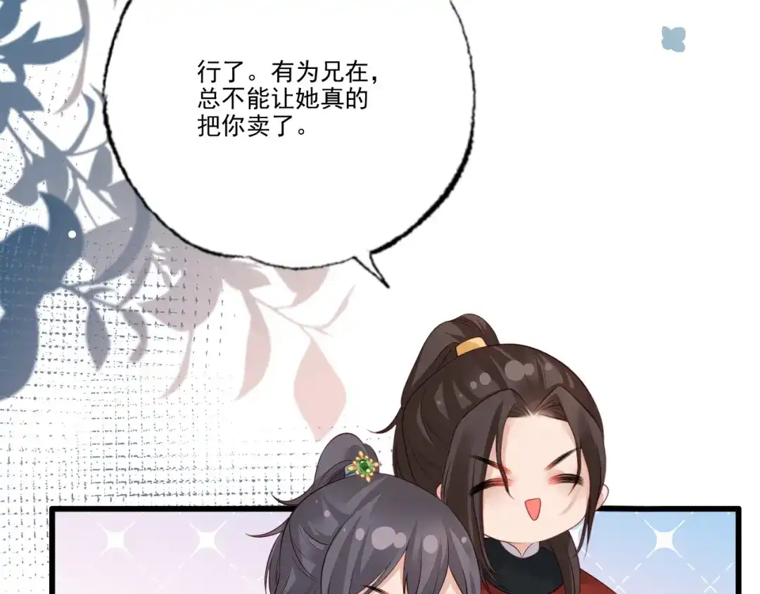 《女首富之娇宠摄政王》第96话 谁的字更好看 第64页