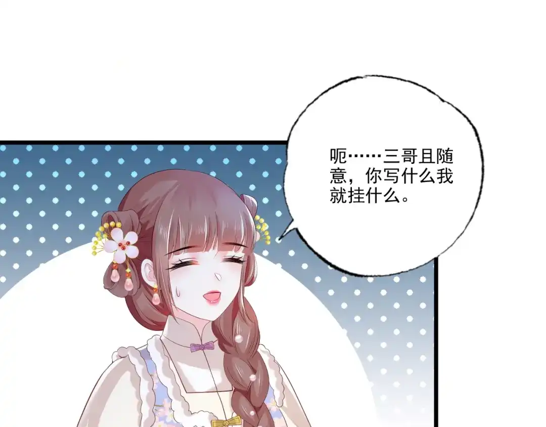 《女首富之娇宠摄政王》第96话 谁的字更好看 第26页