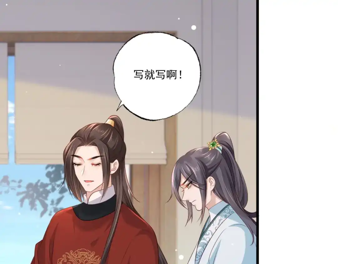 《女首富之娇宠摄政王》第96话 谁的字更好看 第17页