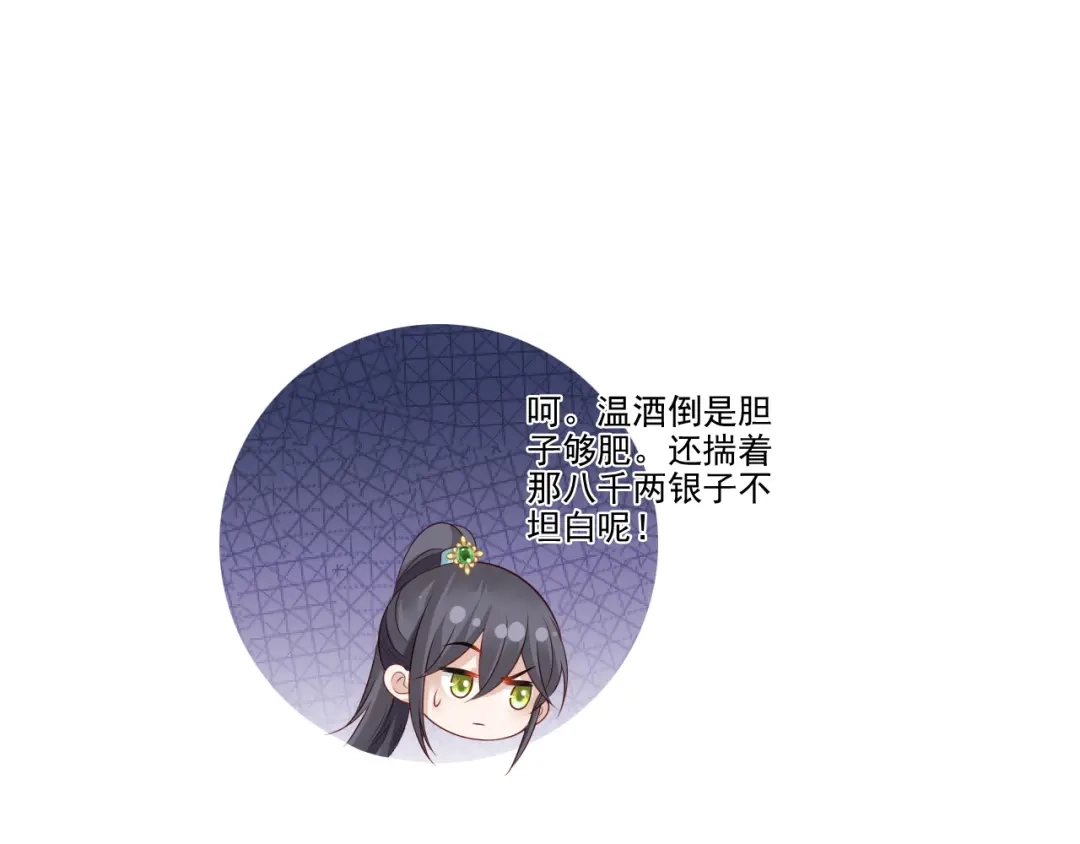 《女首富之娇宠摄政王》第96话 谁的字更好看 第66页