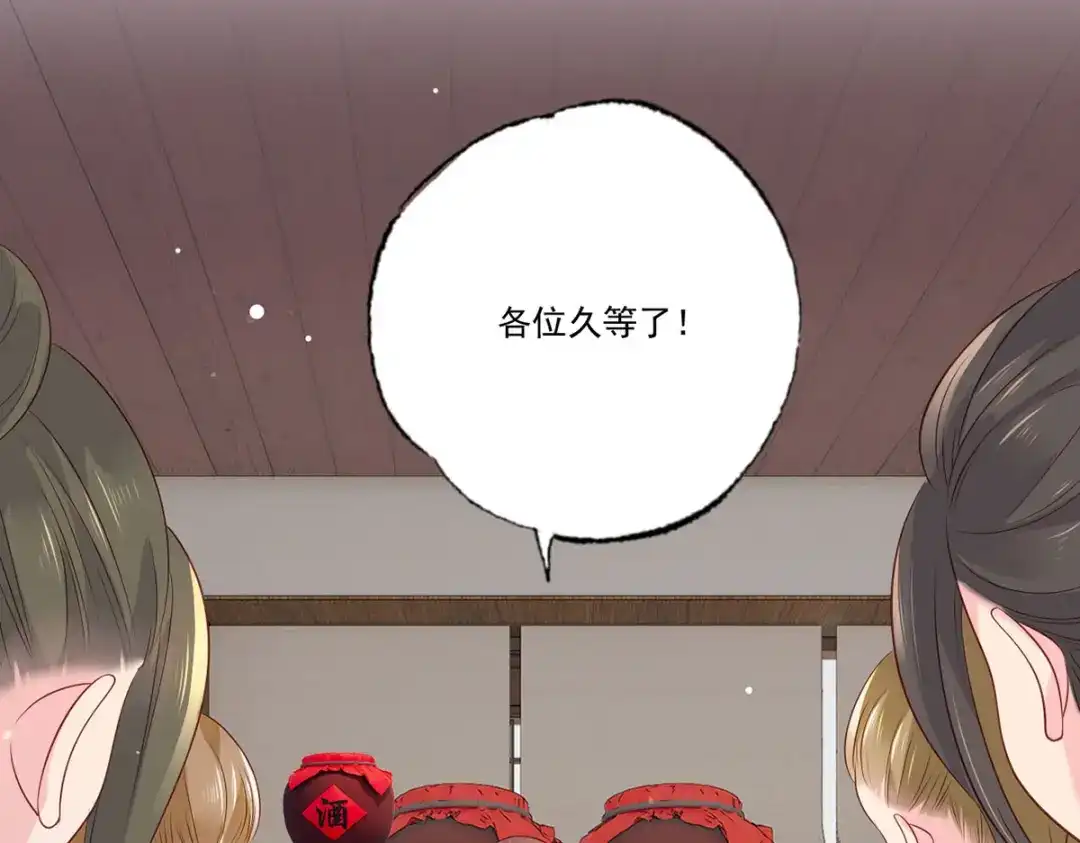 《女首富之娇宠摄政王》第97话 如此行径，成何体统！ 第50页