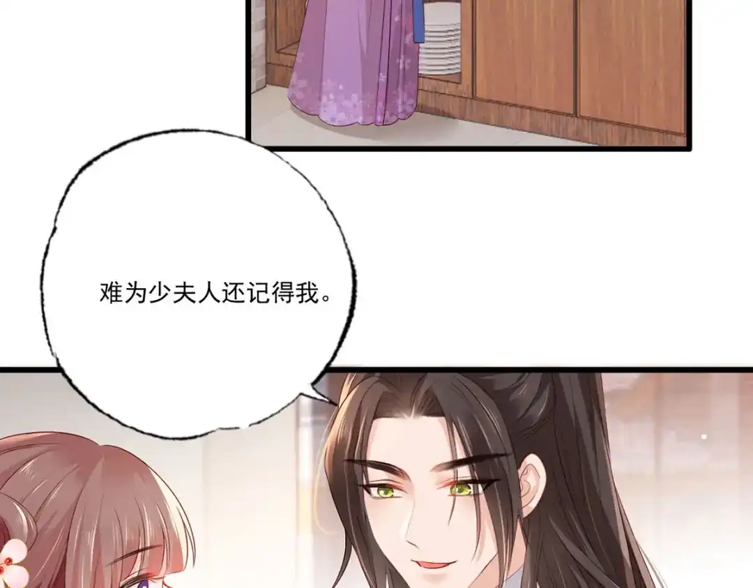 《女首富之娇宠摄政王》第97话 如此行径，成何体统！ 第68页