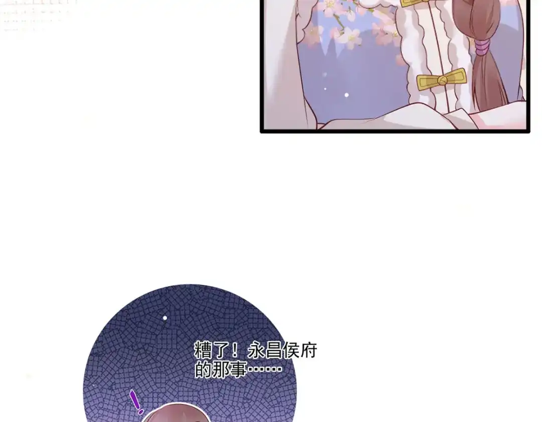 《女首富之娇宠摄政王》第97话 如此行径，成何体统！ 第45页