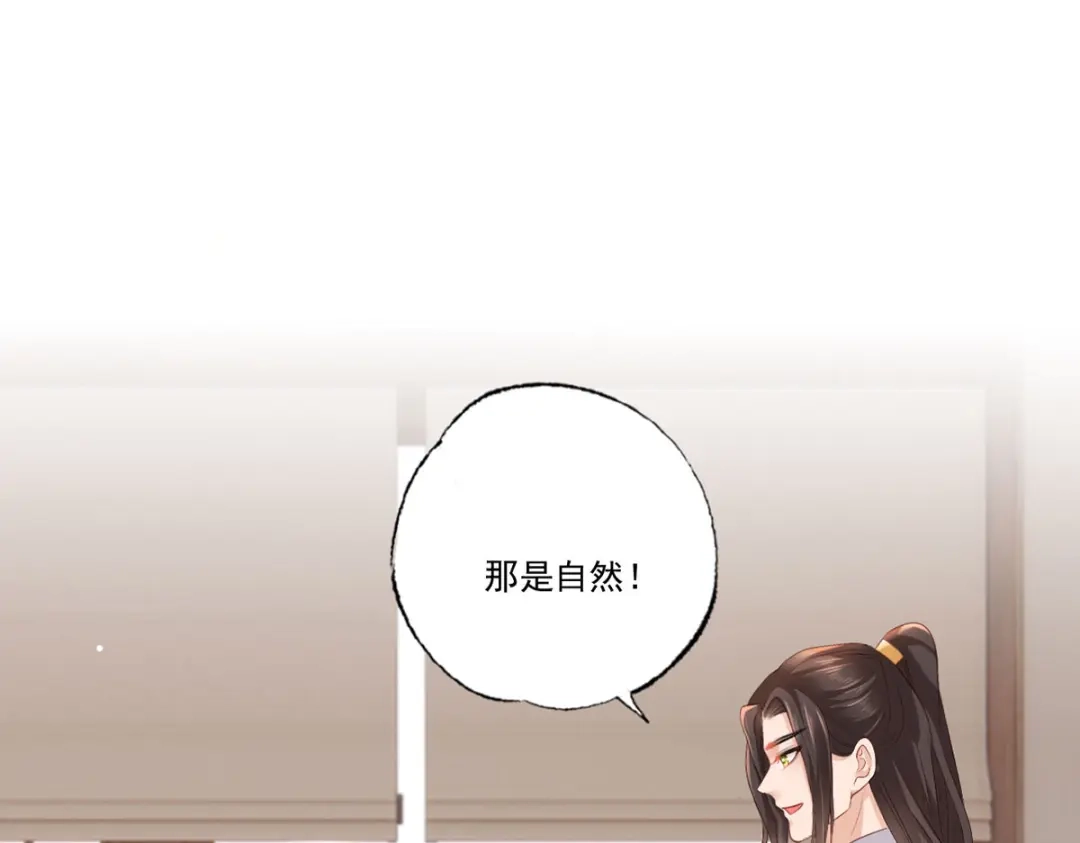 《女首富之娇宠摄政王》第97话 如此行径，成何体统！ 第40页