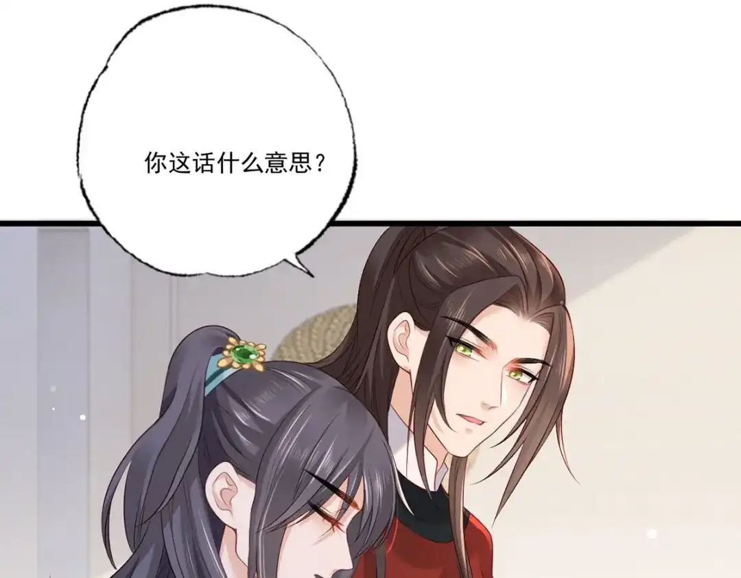 《女首富之娇宠摄政王》第97话 如此行径，成何体统！ 第4页