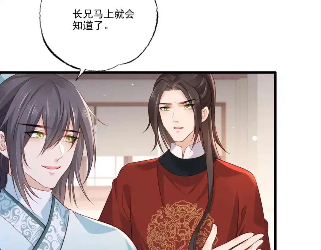 《女首富之娇宠摄政王》第97话 如此行径，成何体统！ 第6页