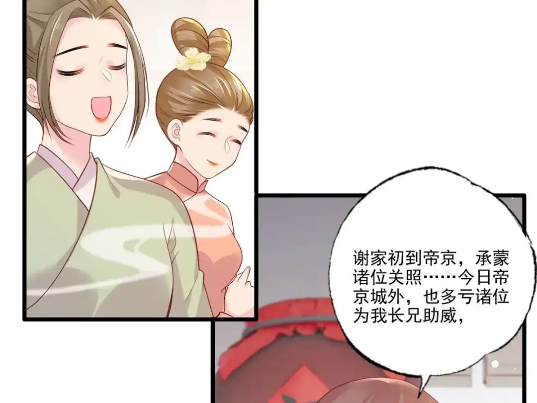 《女首富之娇宠摄政王》第97话 如此行径，成何体统！ 第55页