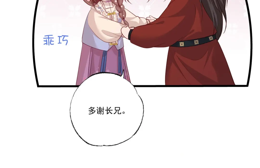 《女首富之娇宠摄政王》第97话 如此行径，成何体统！ 第31页