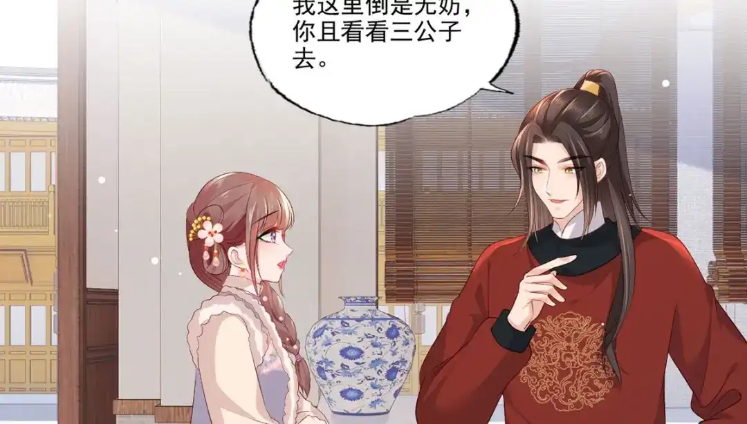 《女首富之娇宠摄政王》第97话 如此行径，成何体统！ 第73页