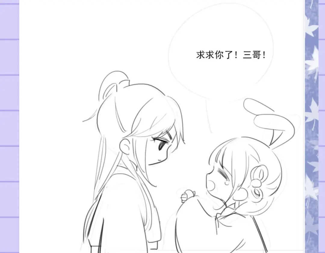 《女首富之娇宠摄政王》第97话 如此行径，成何体统！ 第77页