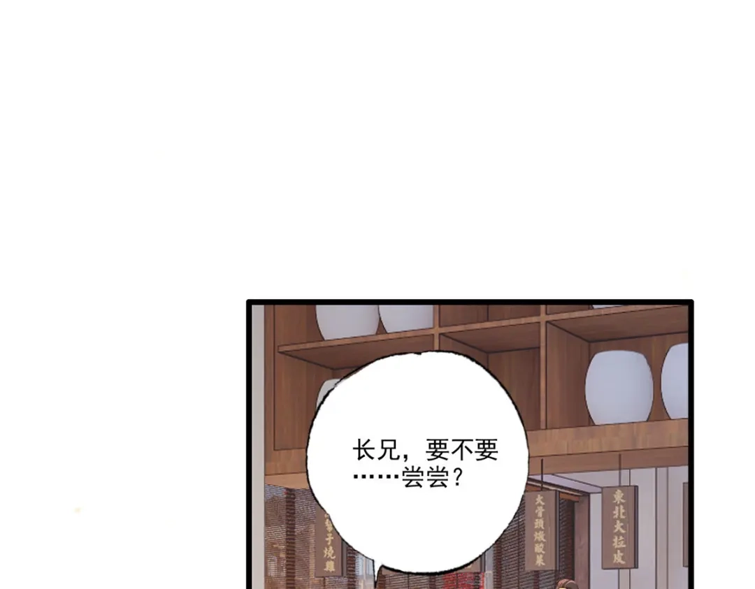 《女首富之娇宠摄政王》第97话 如此行径，成何体统！ 第66页