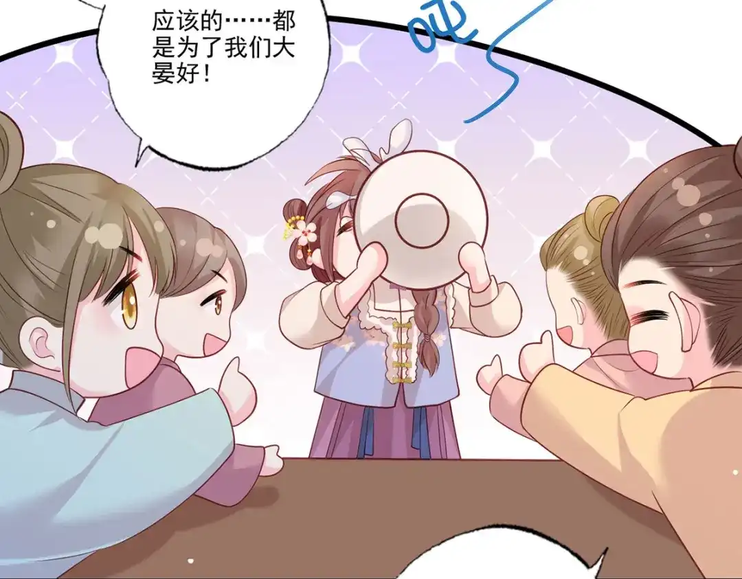 《女首富之娇宠摄政王》第97话 如此行径，成何体统！ 第58页
