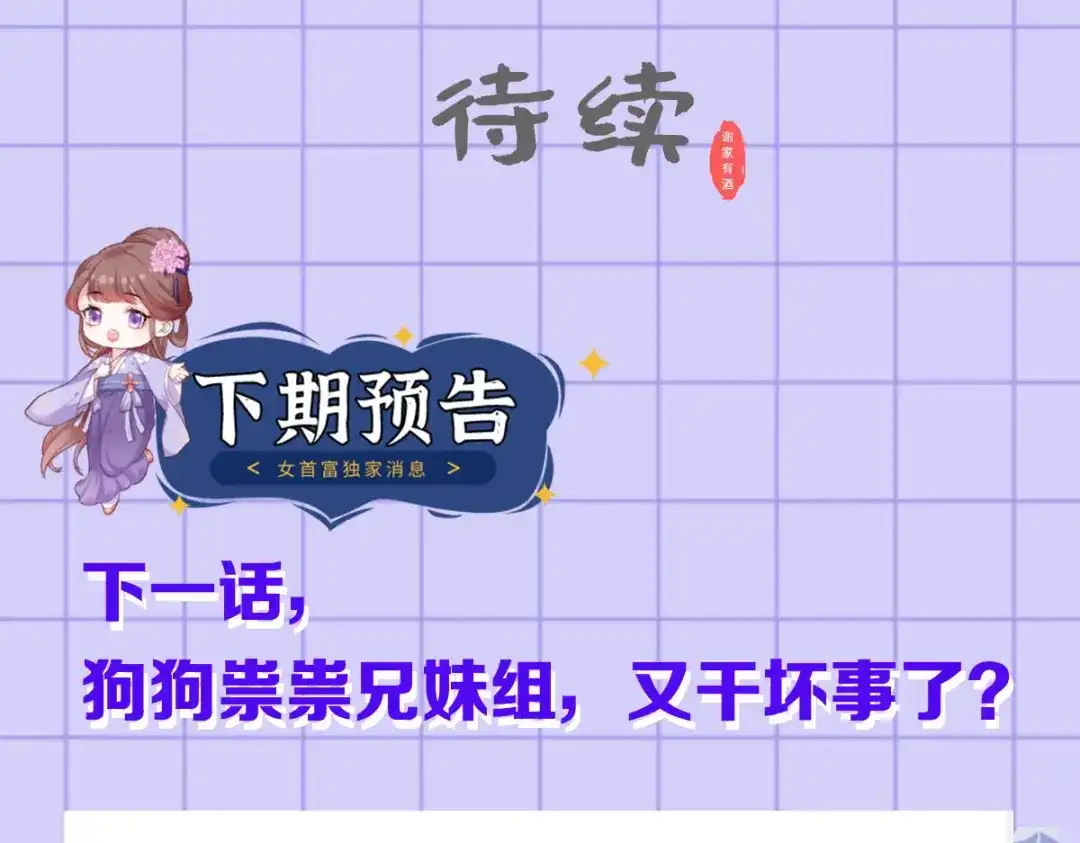 《女首富之娇宠摄政王》第97话 如此行径，成何体统！ 第76页