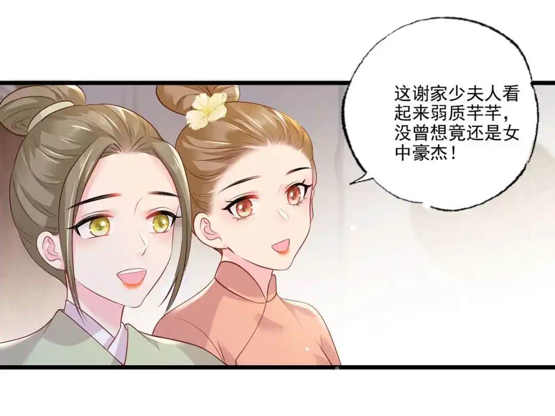 《女首富之娇宠摄政王》第97话 如此行径，成何体统！ 第61页