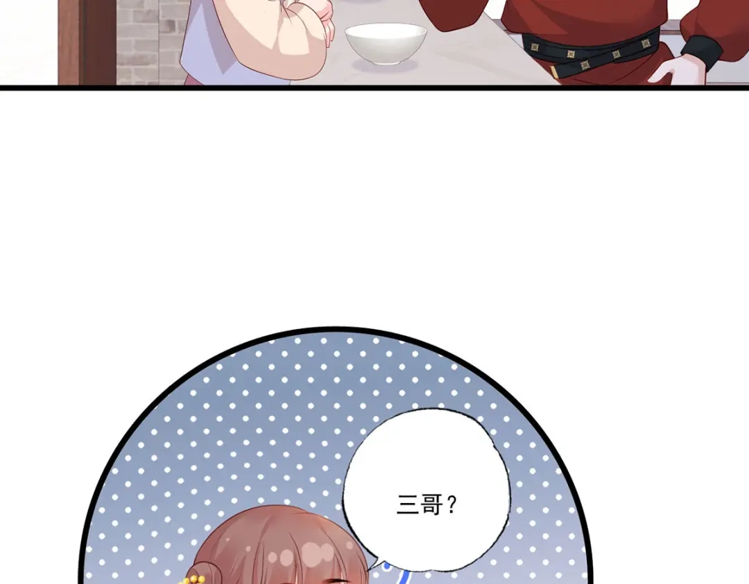 《女首富之娇宠摄政王》第97话 如此行径，成何体统！ 第74页