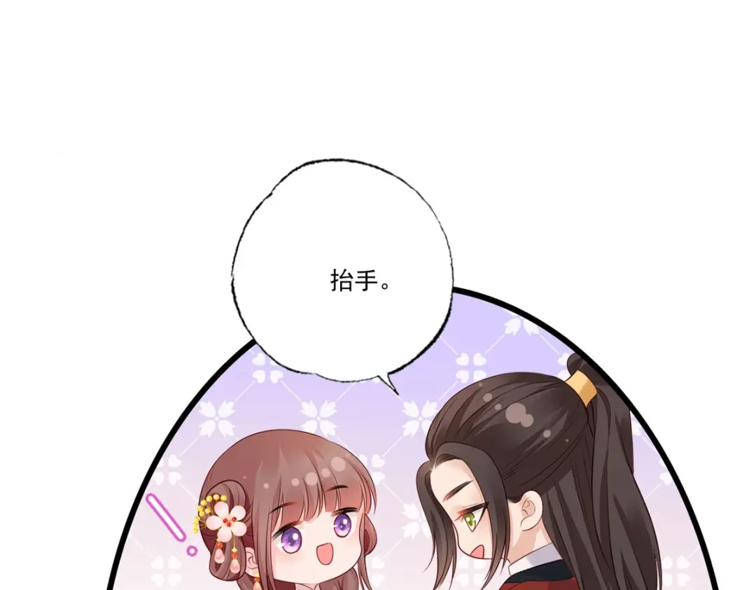 《女首富之娇宠摄政王》第97话 如此行径，成何体统！ 第30页
