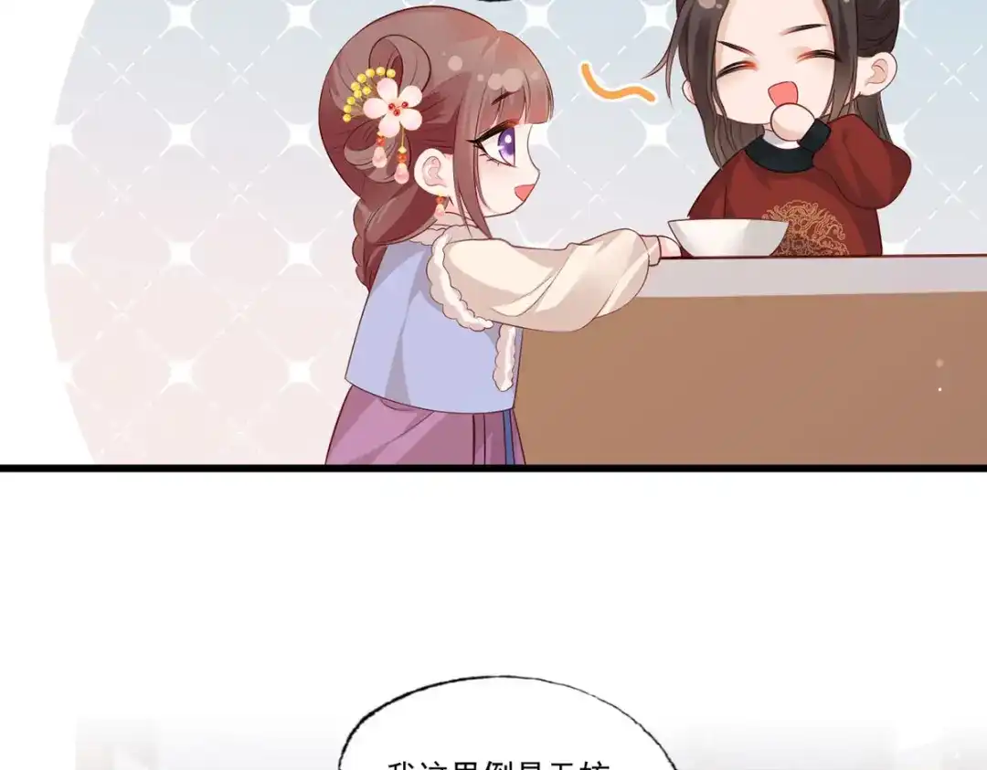 《女首富之娇宠摄政王》第97话 如此行径，成何体统！ 第72页