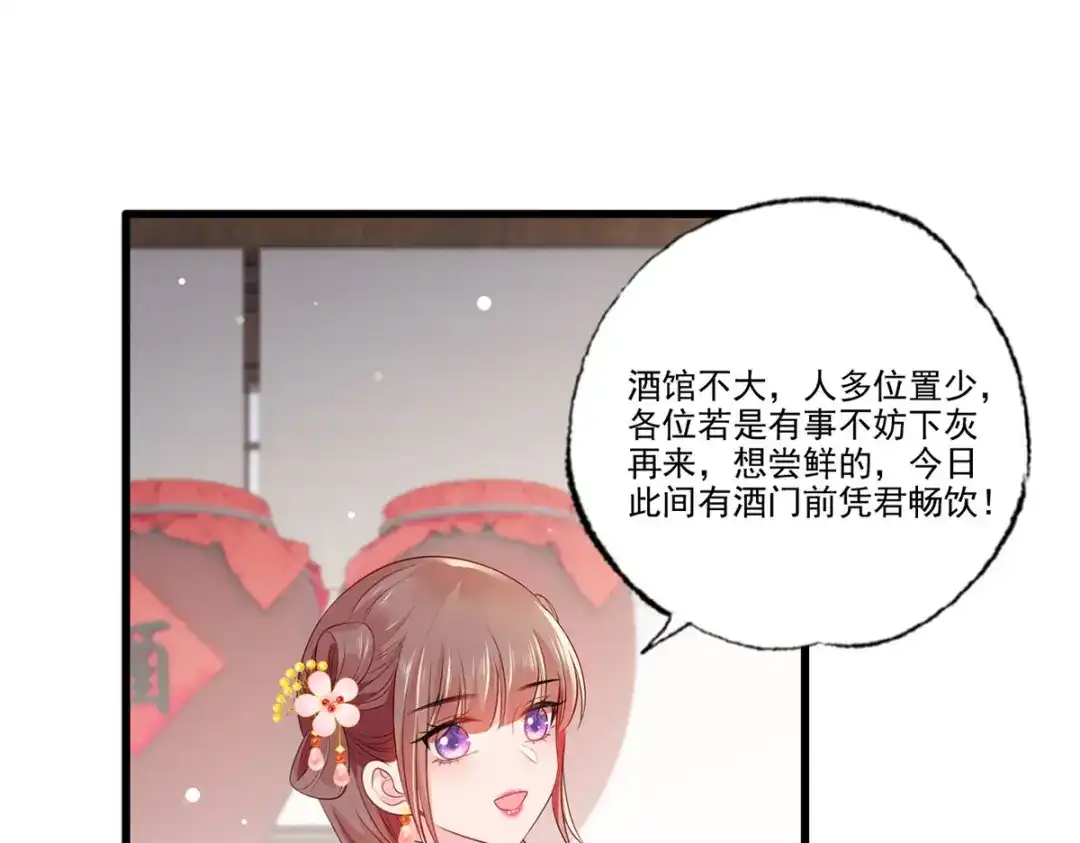 《女首富之娇宠摄政王》第97话 如此行径，成何体统！ 第62页