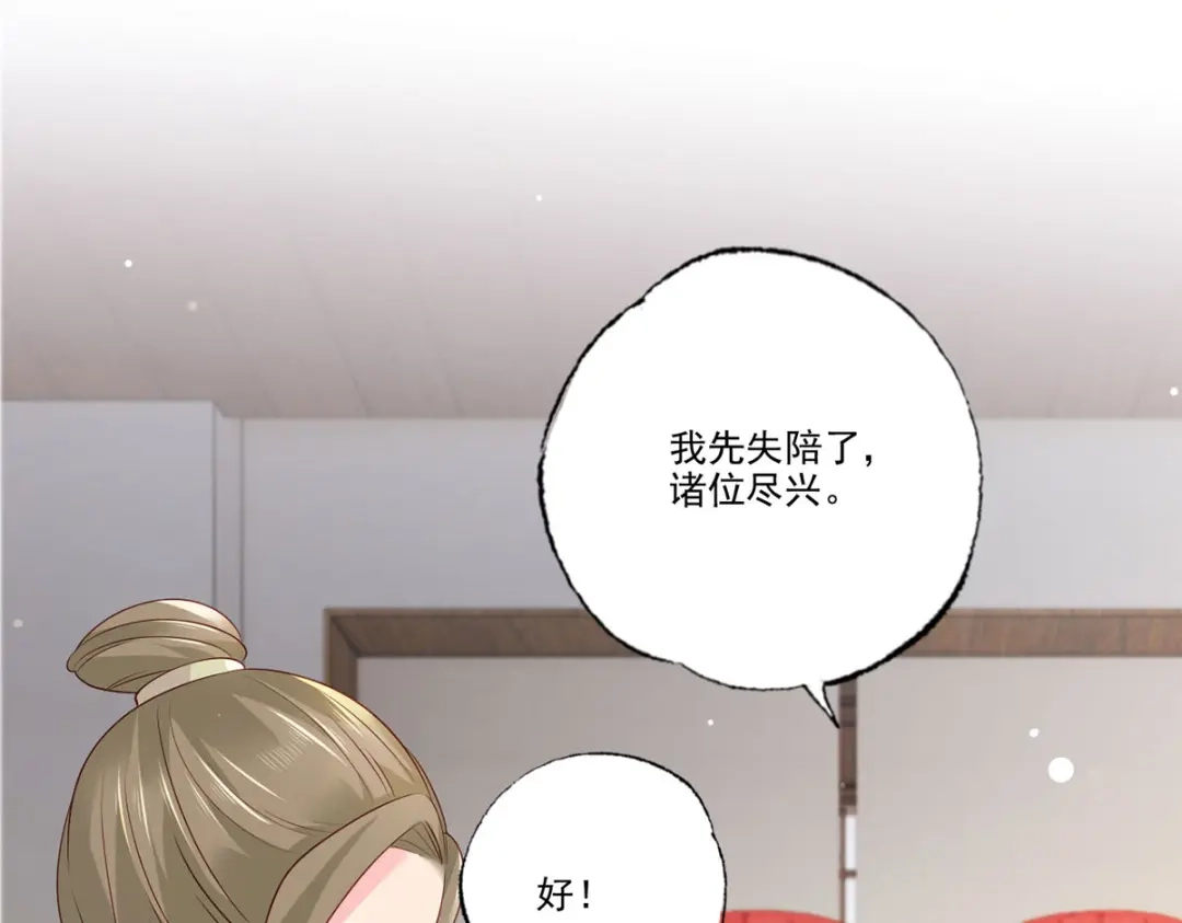 《女首富之娇宠摄政王》第97话 如此行径，成何体统！ 第64页