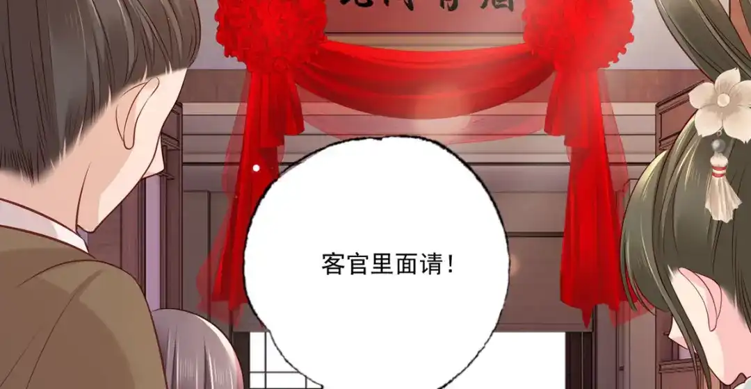 《女首富之娇宠摄政王》第97话 如此行径，成何体统！ 第23页