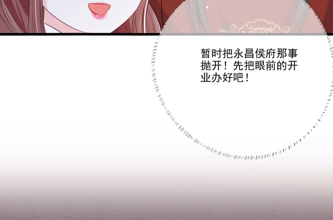 《女首富之娇宠摄政王》第97话 如此行径，成何体统！ 第49页