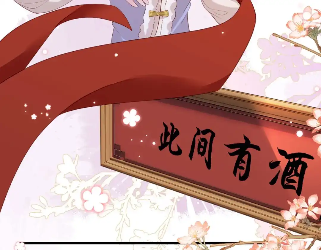 《女首富之娇宠摄政王》第97话 如此行径，成何体统！ 第18页