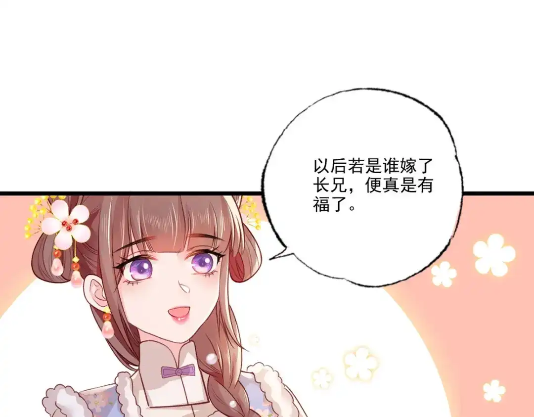 《女首富之娇宠摄政王》第97话 如此行径，成何体统！ 第37页