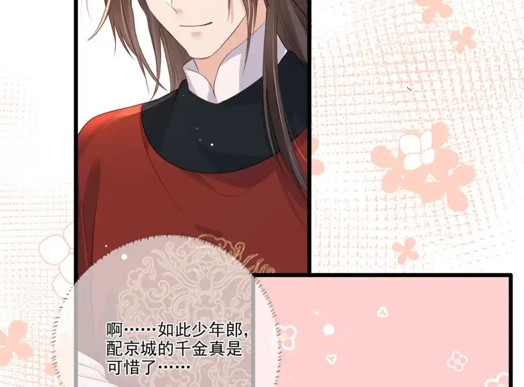《女首富之娇宠摄政王》第97话 如此行径，成何体统！ 第43页