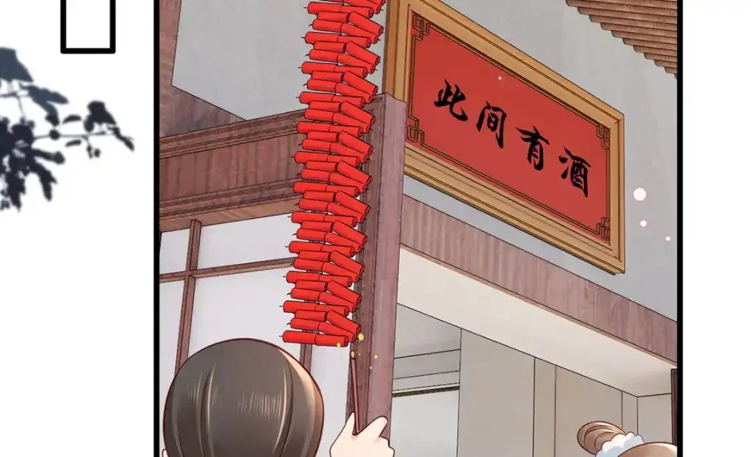 《女首富之娇宠摄政王》第97话 如此行径，成何体统！ 第11页