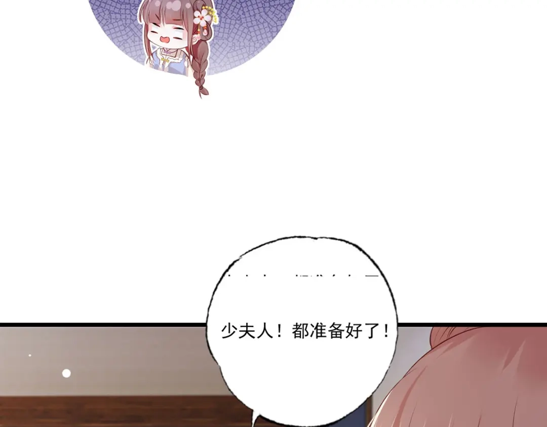 《女首富之娇宠摄政王》第97话 如此行径，成何体统！ 第46页