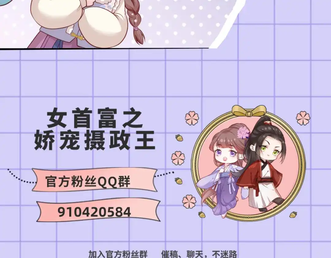 《女首富之娇宠摄政王》第97话 如此行径，成何体统！ 第80页