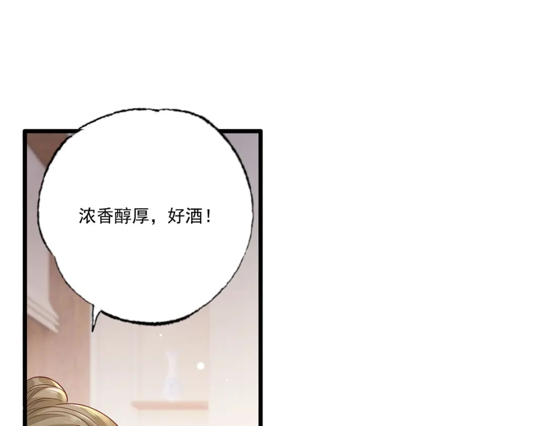 《女首富之娇宠摄政王》第97话 如此行径，成何体统！ 第54页