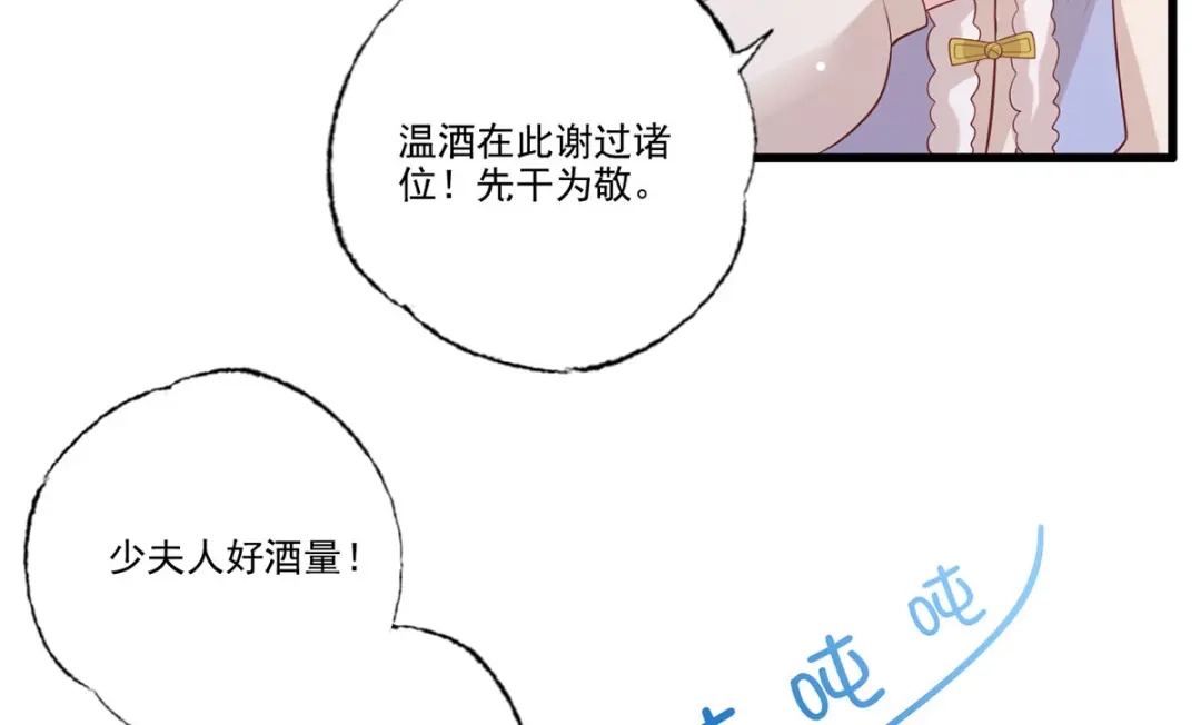 《女首富之娇宠摄政王》第97话 如此行径，成何体统！ 第57页