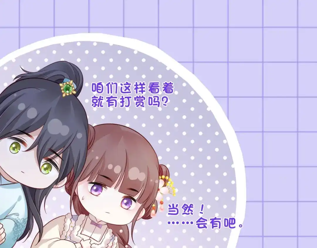 《女首富之娇宠摄政王》第97话 如此行径，成何体统！ 第79页