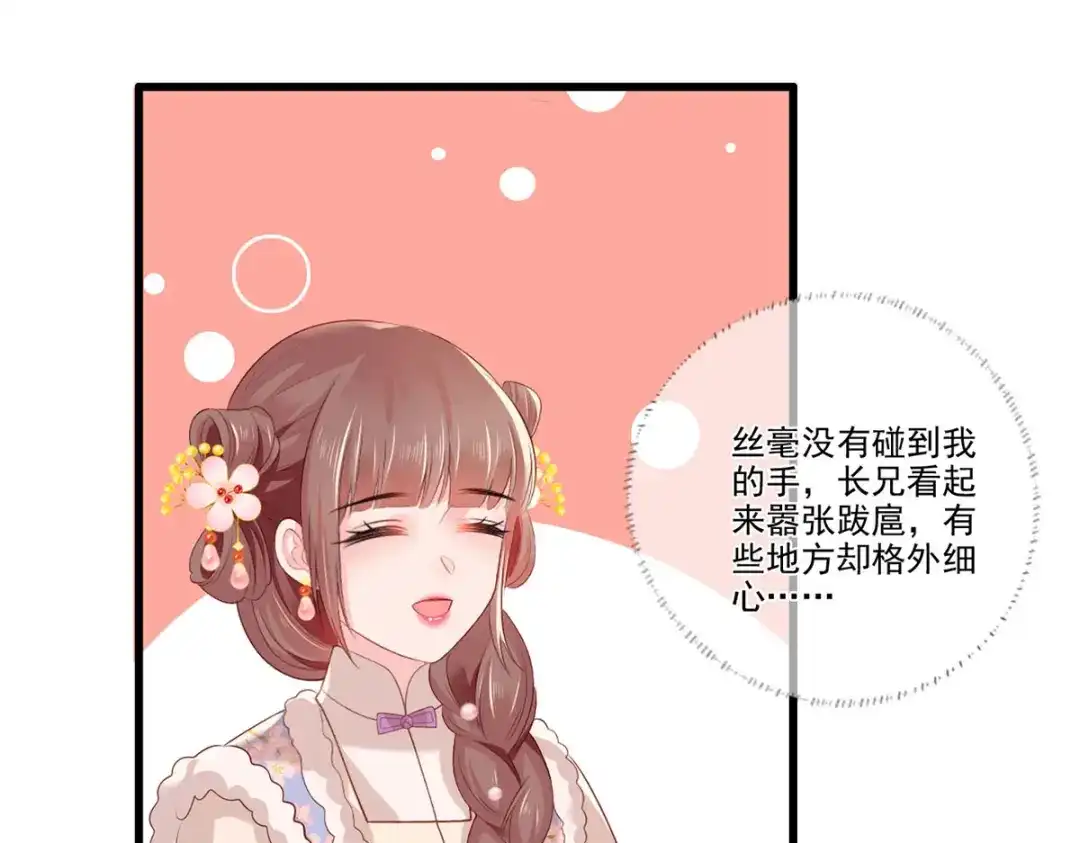 《女首富之娇宠摄政王》第97话 如此行径，成何体统！ 第32页